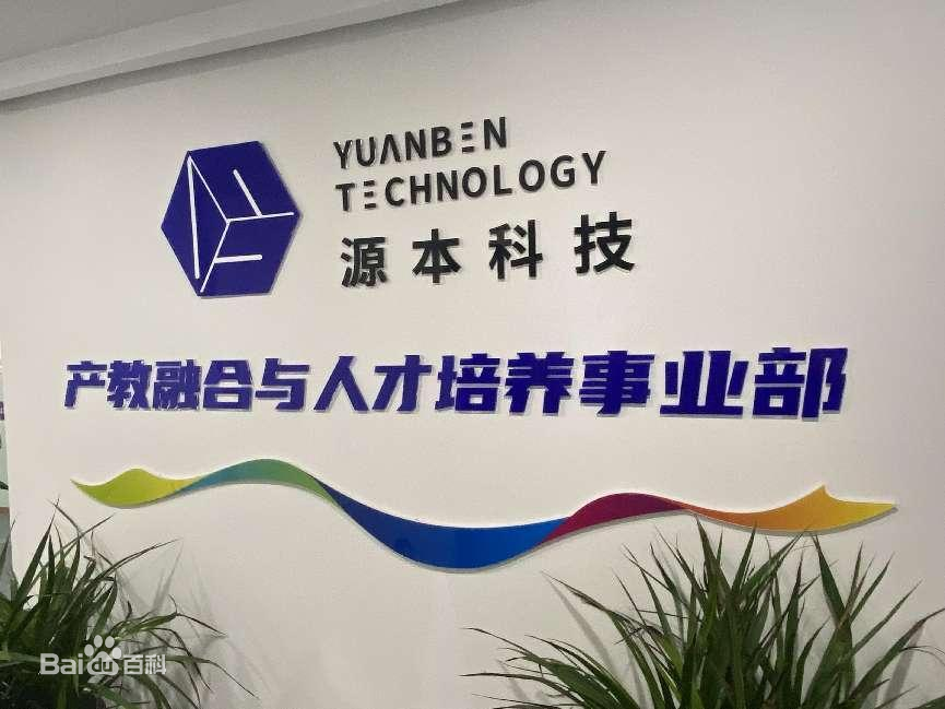 坚守使命开启新篇章！艾弗森贝博ballbet官网科技集团完成股改，科技服务教育赋能